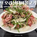 디저트39소하오리로점 | [대구 신암동] 산처럼 쌓여 나오는 오리불고기? 대구 동구 ‘또오리산더미불고기’ 비주얼 대박