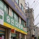 숭인다모아약국 이미지