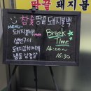 땅끝돼지불백