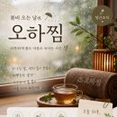 오하찜