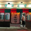 가산디지털단지 제주 냉동삼겹 냉삼 맛집 한라목장