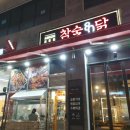 참숯80닭