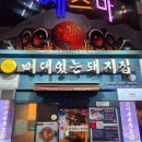 뼈대있는돼지집 | 대구 로컬이 좋아하는 성서 고기집 I 뼈대있는돼지집 성서점