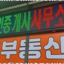 반석부동산공인중개사사무소 이미지