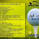 홀인원스크린 이미지