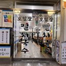 당리시장 | 부산 사하구 당리 | 하단 오일장 근처 분식 국수 맛집 - 오일장멸치국수