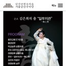 일무지관(一舞之貫) - 운초 김은희