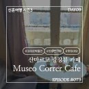 코레르 | 신혼여행 시즌3 #079. DAY09 산마르코 광장 뷰 카페, 코레르 박물관 카페에서 즐긴 가성비 에스프레소와...