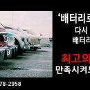 비전동24시배터리출장밧데리 이미지