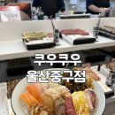 4788 | 울산 뷔페 초밥 맛집 쿠우쿠우 울산중구점 평일런치 후기