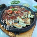 남해맛집 N번째 방문이지만 더 이상은? &#39;달반늘&#39; 내돈내산