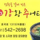 그린추어탕 이미지