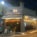 가람 | 영등포 신길동 보라매 맛집 훈연향 가득한 우대갈비 가람상회