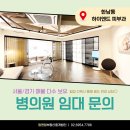 하이엔드부동산중개 | [병원전문부동산/병원 임대] 한남동 프라이빗 하이엔드 피부과 양도 매물