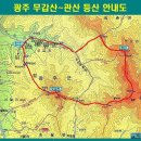 광주 무갑산(武甲山;581.7m)-관산(冠山/555m) 산행기 이미지