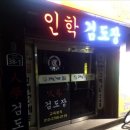 인학검도장 이미지