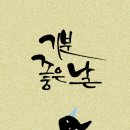기분좋은날 이미지