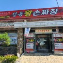 정통손짜장 이미지