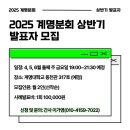 [2025년 상반기 계명분회 사례발표자 모집] 이미지