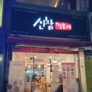 신참떡볶이상계백병원점 네이버블로그