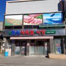 협심식육점 이미지