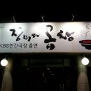 곱창극장 - 파주시 경의로1004번길 37 | 곱창극장