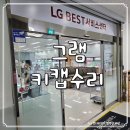 LG 그램 노트북 키보드 키캡 서비스센터 무상수리 후기