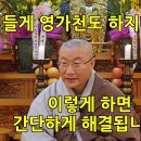 힘들게 영가천도 하지마세요! 이렇게 하면 간단하게 해결됩니다. 이미지