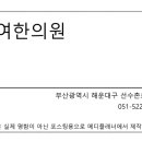 반여한의원 이미지