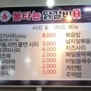 원조불타는닭갈비 - 평택시 | 원조불타는닭갈비