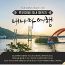 (주)남해안투어