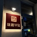 열정부엌 | [제주 공항 탑동 여행 맛집]미친부엌/2차로 가기 좋은 고등어봉초밥과 크림짬뽕 이자카야 후기(내돈내산)