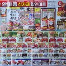 한마음 할인마트
