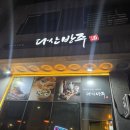 다산반주 | 다산반주ㅣ내돈내산ㅣ솔직후기