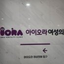 아이오라여성의원 이미지