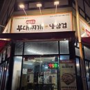 군산부대찌개 | [후기] 군산 부대찌개 맛집 시카고 부대찌개