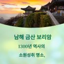 양양서림사지삼층석탑 | 1300년 역사의 사찰, 남해 금산 보리암 소원성취 가이드