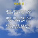 하늘과 땅(최창열 작사, 오세균 작곡) 이미지