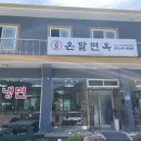 온달면옥 이미지