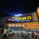 신평뚝배기산동점 - 14954 | 신평뚝배기산동점