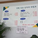 강림산초두부 이미지
