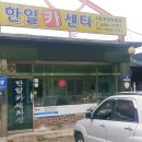한일카센타 이미지