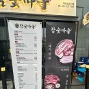 참숯마을식당 | 다산소고기 다산돼지고기맛집[참숯마을] 방문후기_ft.모듬한판
