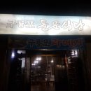 구룡포돌문식당 이미지