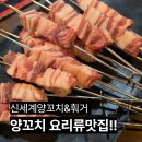 남현동-9 | 사당 양꼬치 무한리필 이 가격에 가능? 신세계양꼬치 내돈내산 솔직후기