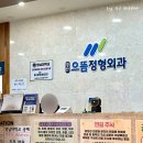 으뜸정형외과의원 이미지