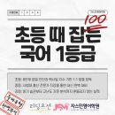 동방여자중학교 | 영어만 잘하는 줄 알았죠? 자스민은 국어수업도 잘합니다. (feat. 리딩오션 &amp; 공주사대)