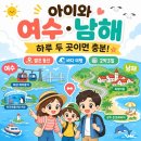 한국타어(주) 금산공장 | 여수 가볼만한곳, 남해까지 묶은 아이와 2박3일 동선 정리