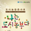 도시농부에게 배우는 &#39;우리집 베란다 텃밭 가꾸기&#39; 이미지