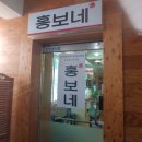 홍보네 식당